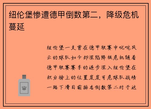 纽伦堡惨遭德甲倒数第二，降级危机蔓延