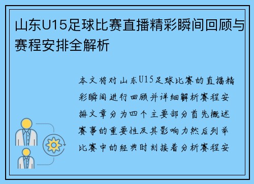 山东U15足球比赛直播精彩瞬间回顾与赛程安排全解析