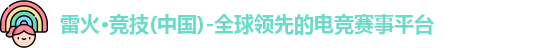 雷火竞技官网